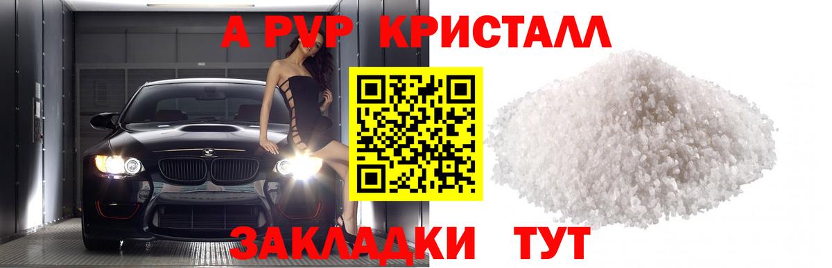 где купить наркоту  Альфа ПВП кристаллы  A PVP  Вход с VPN  Златоуст 