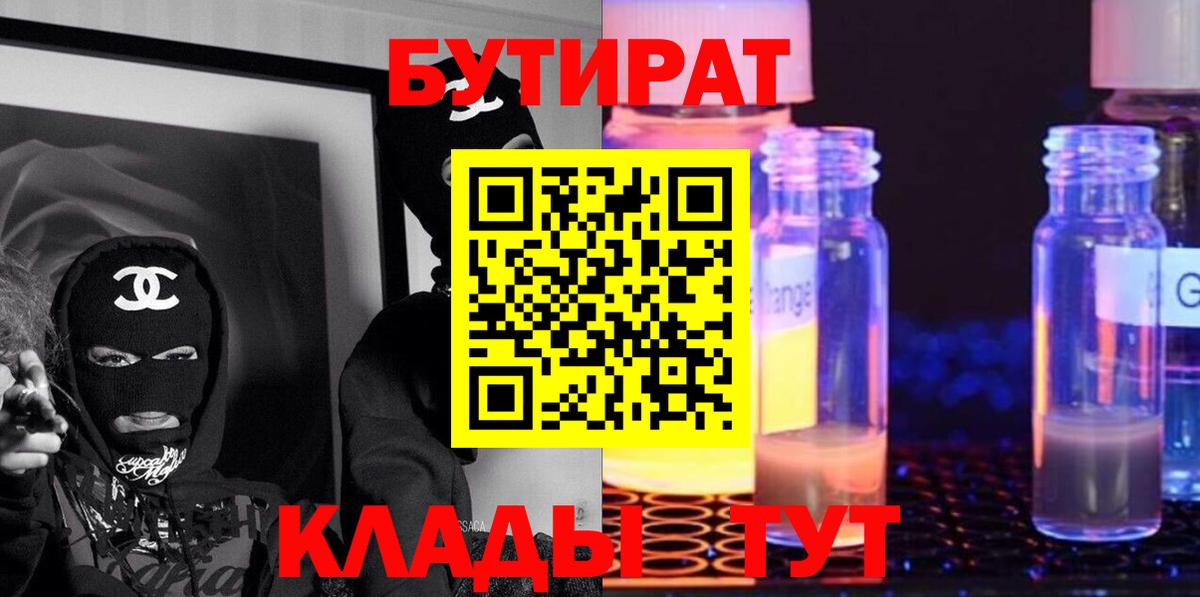 БУТИРАТ 99% Златоуст
