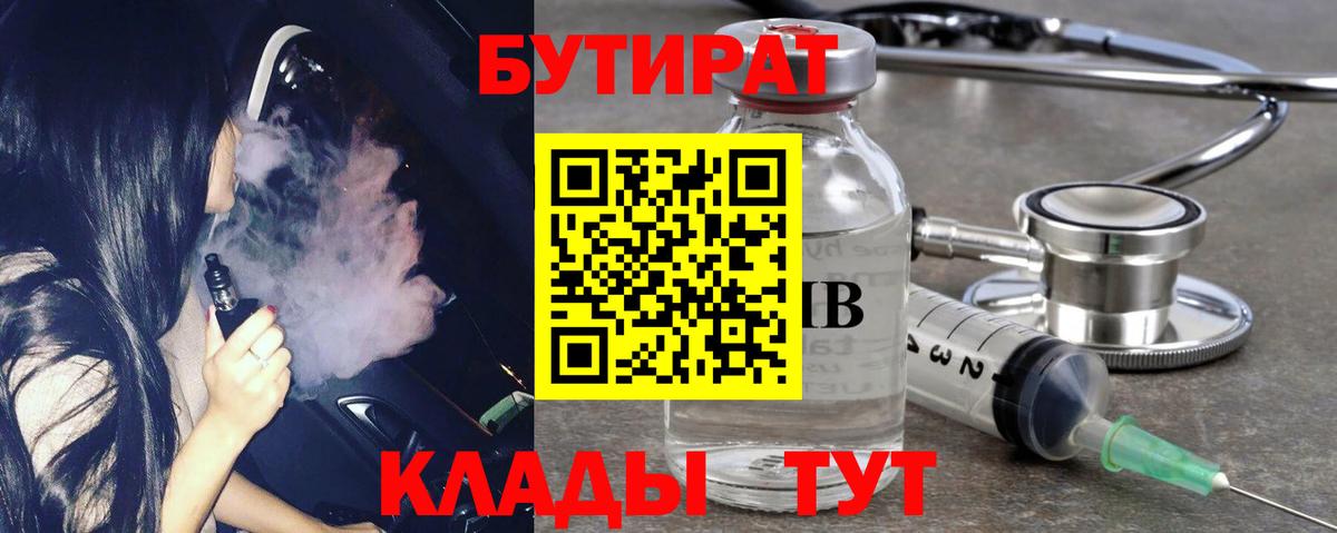 Златоуст  БУТИРАТ GHB  Бутират  Вход с VPN 