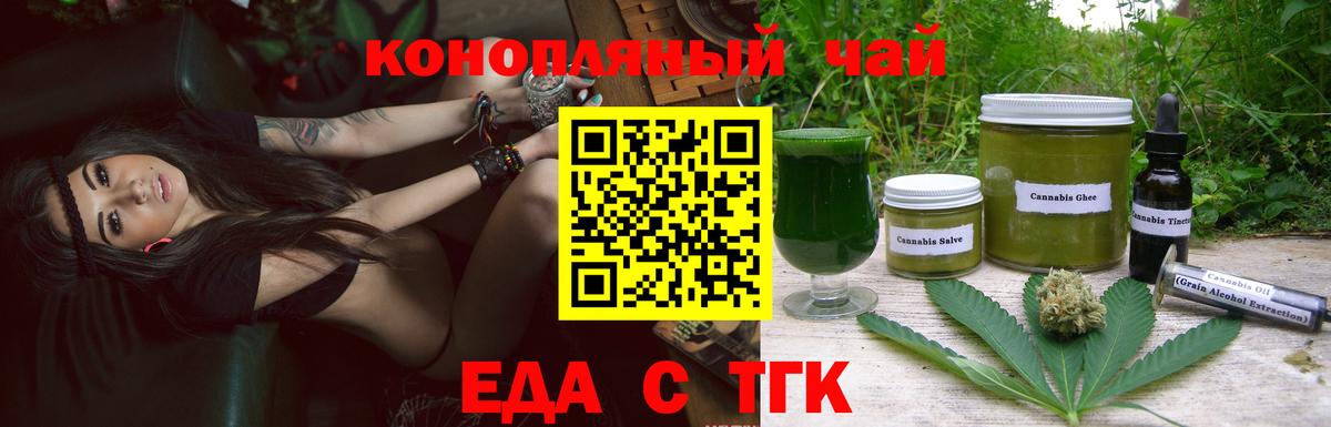 Златоуст  Еда ТГК марихуана  Вход с VPN 