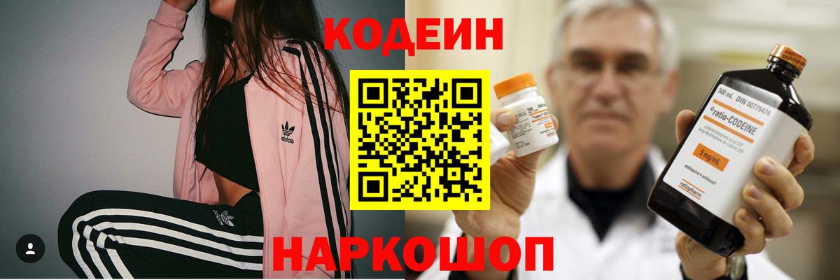 Златоуст  Codein Purple Drank  Вход с VPN 
