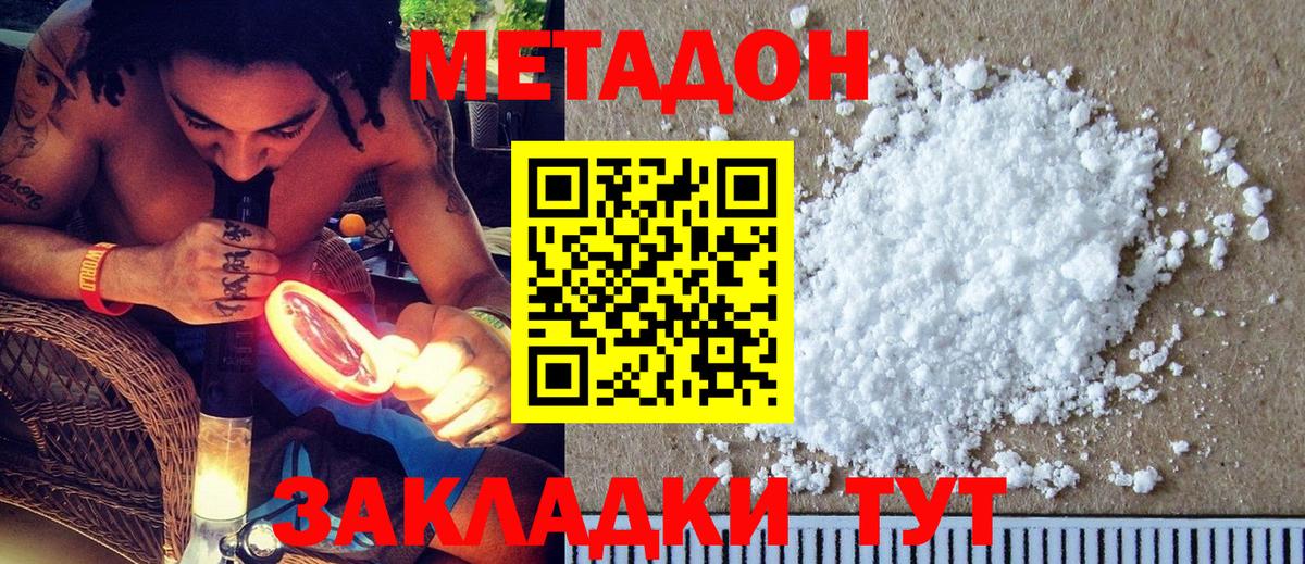 МЕТАДОН кристалл  Метадон methadone  Златоуст  Вход с VPN 