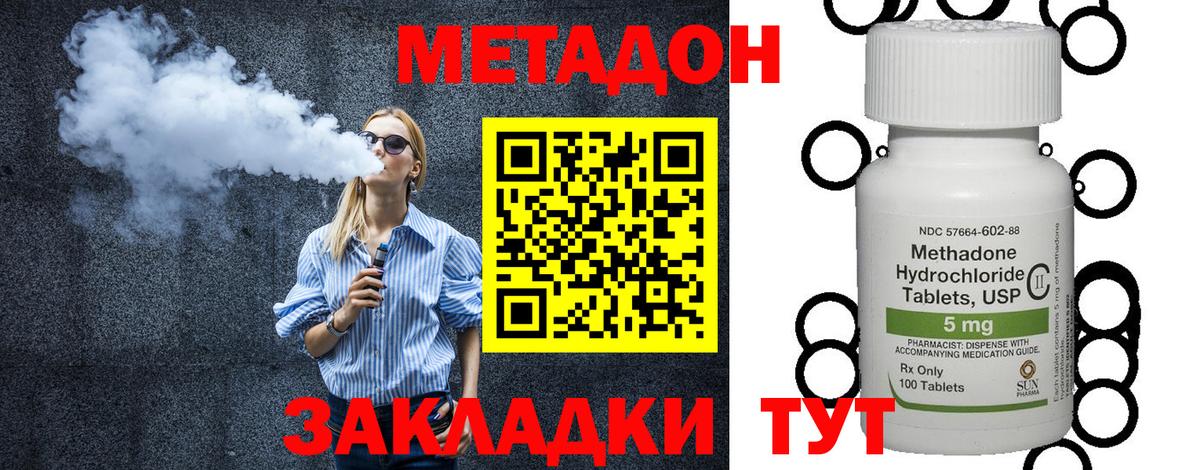 МЕТАДОН кристалл Златоуст
